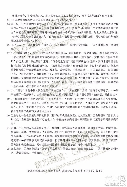 2019秋季鄂东南省级示范高中教育教学改革联盟高三期中联考语文试题及答案