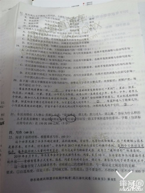 2019秋季鄂东南省级示范高中教育教学改革联盟高三期中联考语文试题及答案