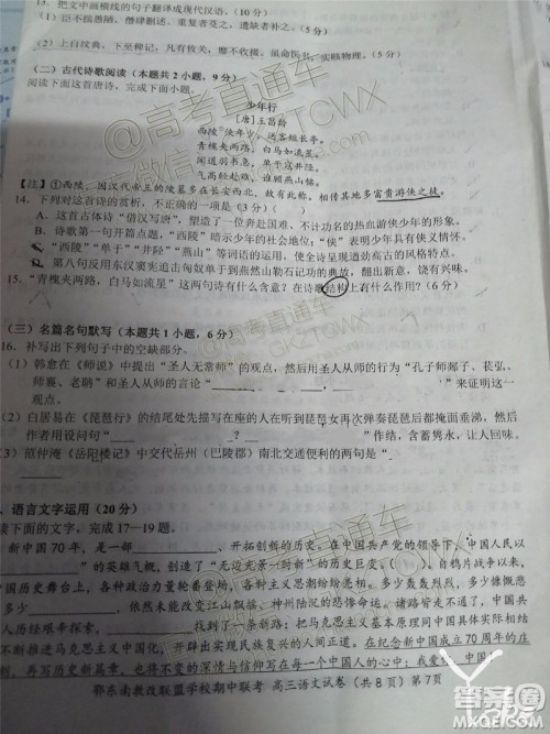 2019秋季鄂东南省级示范高中教育教学改革联盟高三期中联考语文试题及答案