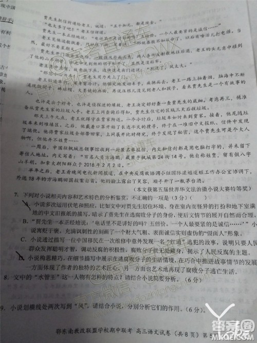 2019秋季鄂东南省级示范高中教育教学改革联盟高三期中联考语文试题及答案