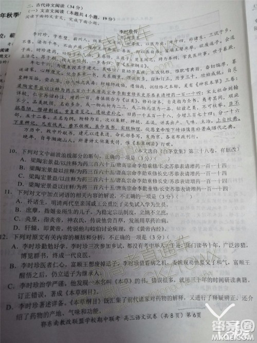 2019秋季鄂东南省级示范高中教育教学改革联盟高三期中联考语文试题及答案