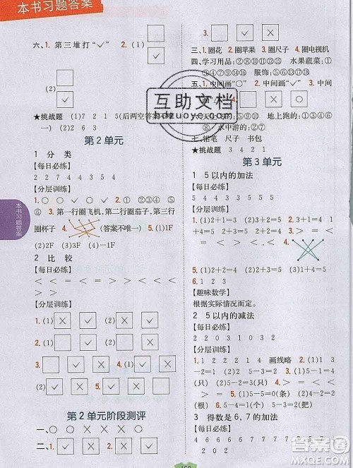 吉林人民出版社2019年小学教材全解读一年级数学上册青岛版答案
