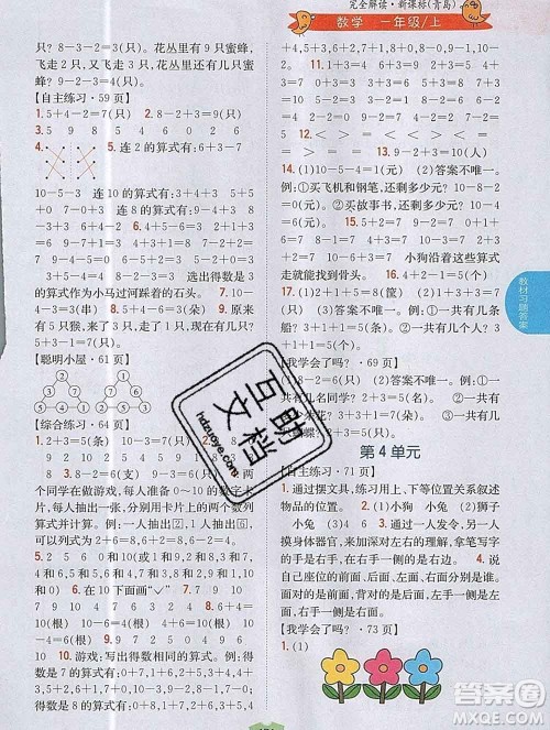 吉林人民出版社2019年小学教材全解读一年级数学上册青岛版答案