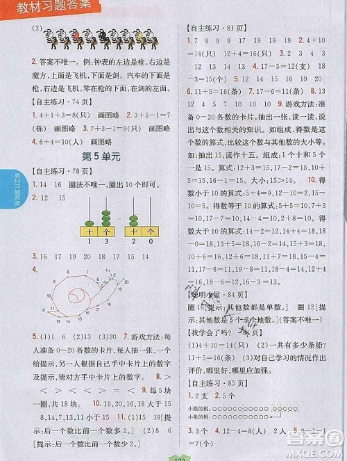 吉林人民出版社2019年小学教材全解读一年级数学上册青岛版答案