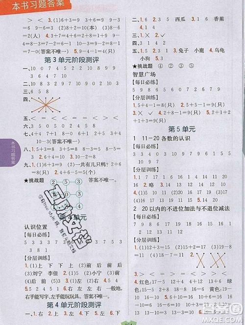 吉林人民出版社2019年小学教材全解读一年级数学上册青岛版答案