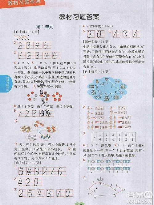 吉林人民出版社2019年小学教材全解读一年级数学上册青岛版答案