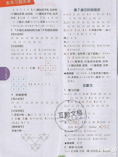 吉林人民出版社2019年小学教材全解读一年级数学上册青岛版答案