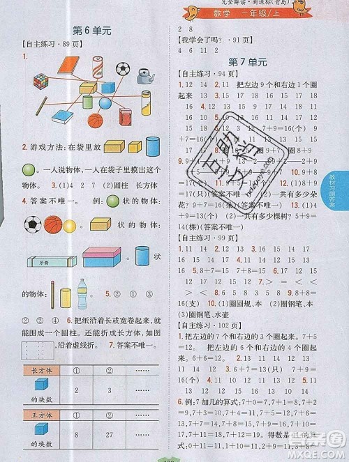 吉林人民出版社2019年小学教材全解读一年级数学上册青岛版答案