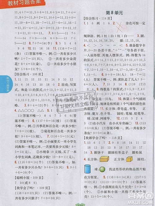 吉林人民出版社2019年小学教材全解读一年级数学上册青岛版答案