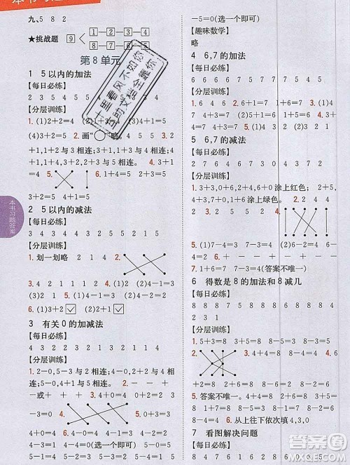 吉林人民出版社2019年小学教材全解读一年级数学上册江苏版答案