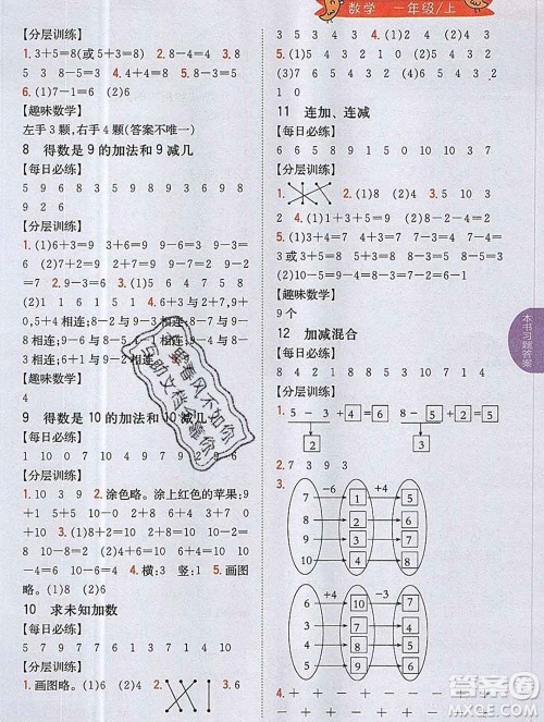 吉林人民出版社2019年小学教材全解读一年级数学上册江苏版答案