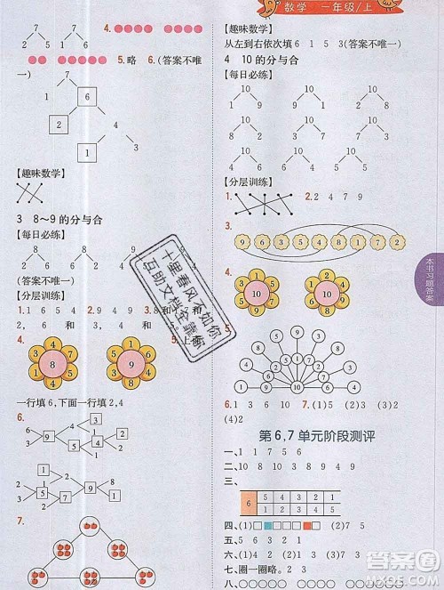 吉林人民出版社2019年小学教材全解读一年级数学上册江苏版答案