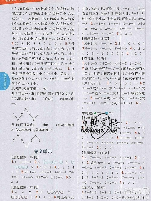吉林人民出版社2019年小学教材全解读一年级数学上册江苏版答案