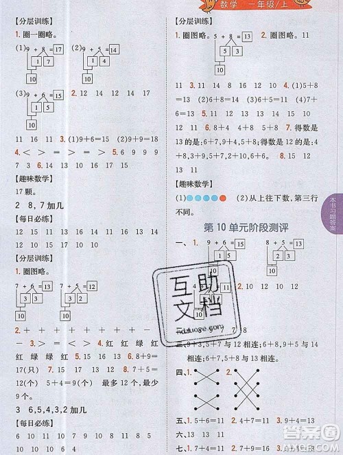吉林人民出版社2019年小学教材全解读一年级数学上册江苏版答案