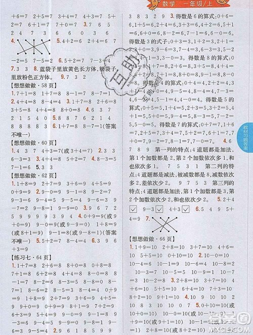 吉林人民出版社2019年小学教材全解读一年级数学上册江苏版答案