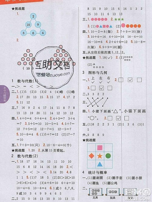 吉林人民出版社2019年小学教材全解读一年级数学上册江苏版答案