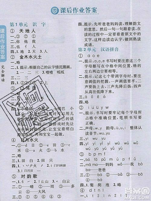 吉林人民出版社2019年小学教材全解读一年级语文上册人教版答案 吉林人民出版社2019年小学教材全解读一年级语文上册人教版答案