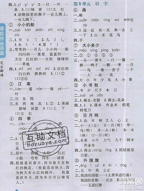 吉林人民出版社2019年小学教材全解读一年级语文上册人教版答案 吉林人民出版社2019年小学教材全解读一年级语文上册人教版答案