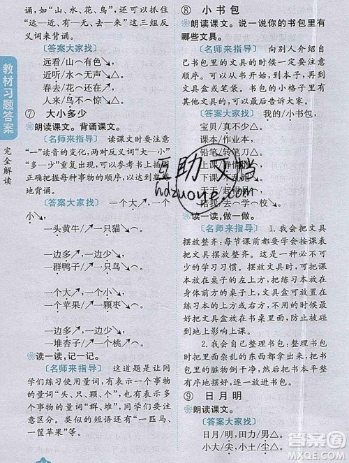 吉林人民出版社2019年小学教材全解读一年级语文上册人教版答案 吉林人民出版社2019年小学教材全解读一年级语文上册人教版答案