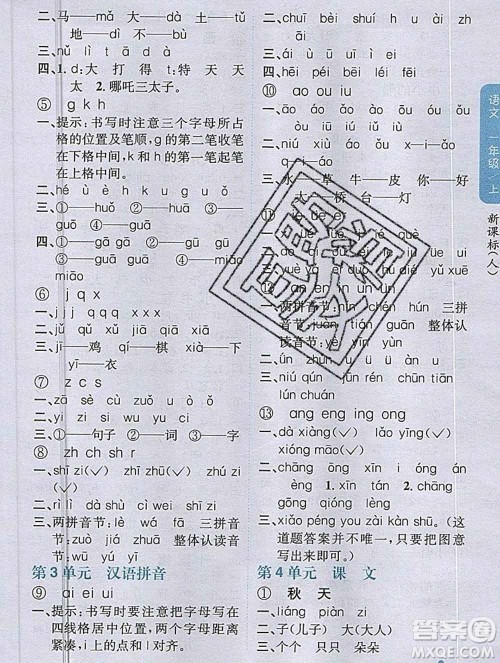 吉林人民出版社2019年小学教材全解读一年级语文上册人教版答案 吉林人民出版社2019年小学教材全解读一年级语文上册人教版答案