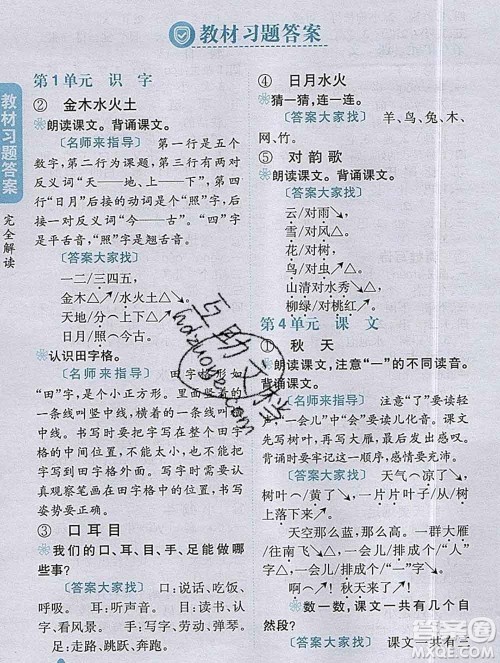 吉林人民出版社2019年小学教材全解读一年级语文上册人教版答案 吉林人民出版社2019年小学教材全解读一年级语文上册人教版答案