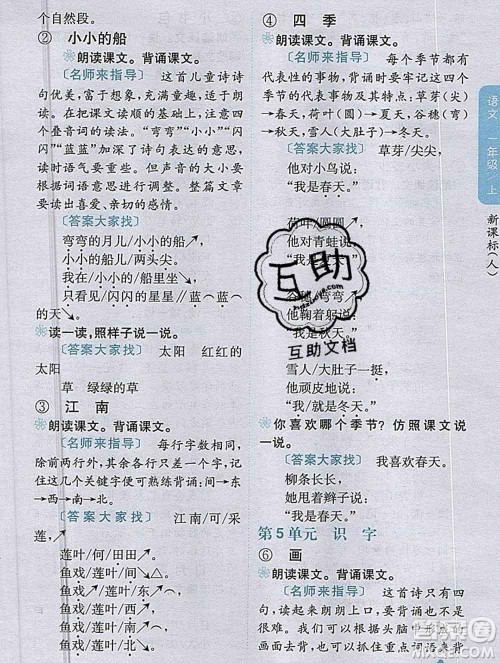 吉林人民出版社2019年小学教材全解读一年级语文上册人教版答案 吉林人民出版社2019年小学教材全解读一年级语文上册人教版答案