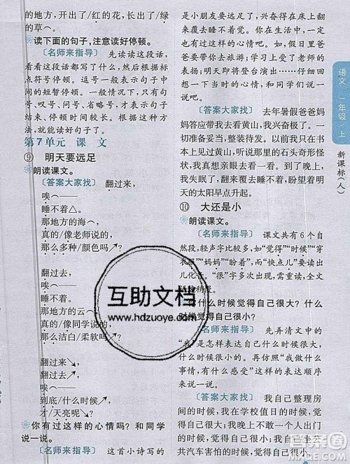 吉林人民出版社2019年小学教材全解读一年级语文上册人教版答案 吉林人民出版社2019年小学教材全解读一年级语文上册人教版答案