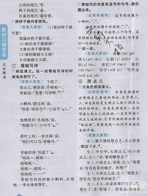 吉林人民出版社2019年小学教材全解读一年级语文上册人教版答案 吉林人民出版社2019年小学教材全解读一年级语文上册人教版答案