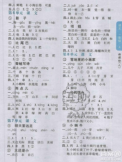 吉林人民出版社2019年小学教材全解读一年级语文上册人教版答案 吉林人民出版社2019年小学教材全解读一年级语文上册人教版答案