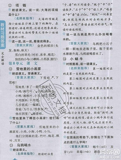 吉林人民出版社2019年小学教材全解读一年级语文上册人教版答案 吉林人民出版社2019年小学教材全解读一年级语文上册人教版答案