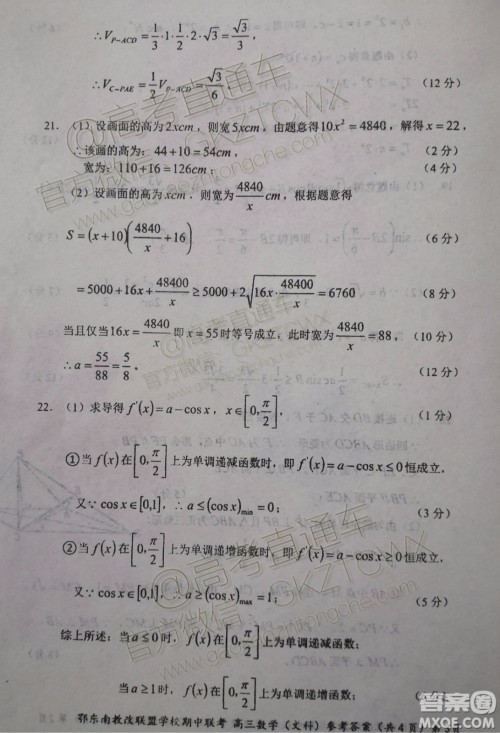 2019秋季鄂东南省级示范高中教育教学改革联盟高三期中联考文数试题及答案