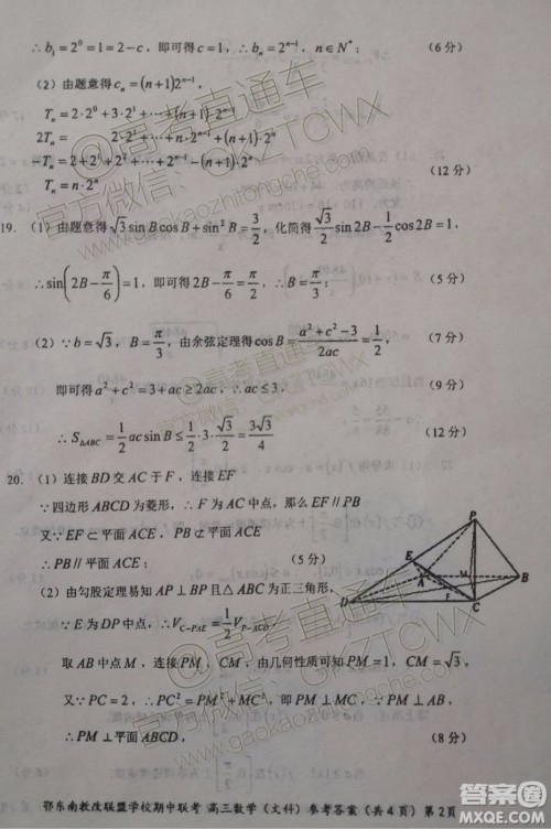 2019秋季鄂东南省级示范高中教育教学改革联盟高三期中联考文数试题及答案