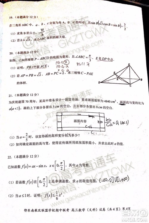 2019秋季鄂东南省级示范高中教育教学改革联盟高三期中联考文数试题及答案