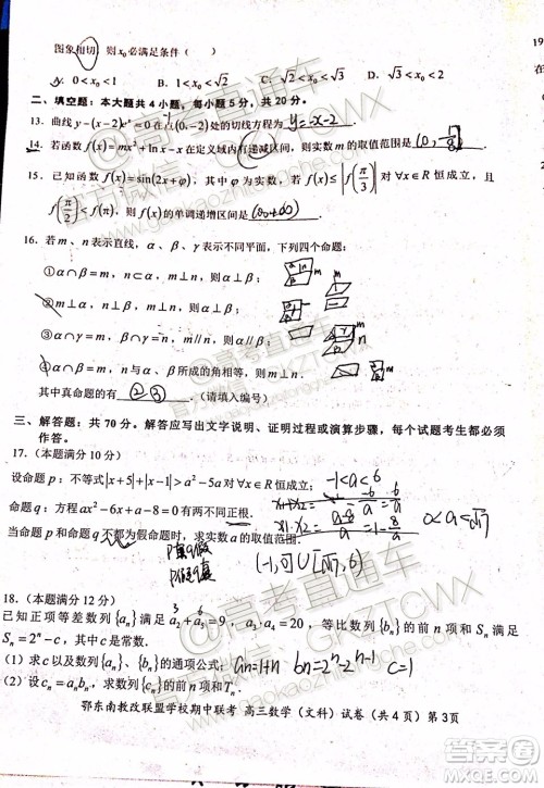 2019秋季鄂东南省级示范高中教育教学改革联盟高三期中联考文数试题及答案