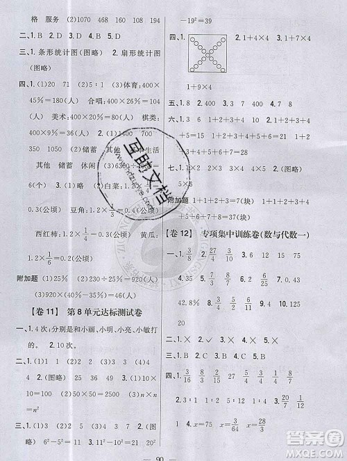 2019年小学教材完全考卷六年级数学上册人教版答案 2019年小学教材完全考卷六年级数学上册人教版答案