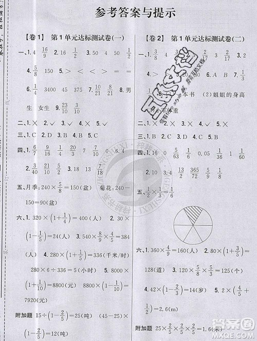 2019年小学教材完全考卷六年级数学上册人教版答案 2019年小学教材完全考卷六年级数学上册人教版答案
