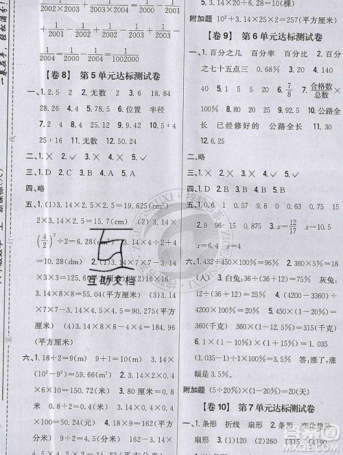 2019年小学教材完全考卷六年级数学上册人教版答案 2019年小学教材完全考卷六年级数学上册人教版答案