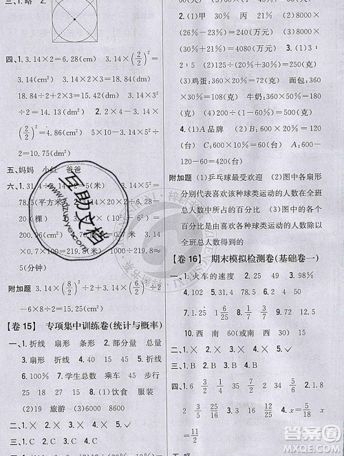 2019年小学教材完全考卷六年级数学上册人教版答案 2019年小学教材完全考卷六年级数学上册人教版答案