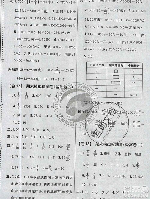 2019年小学教材完全考卷六年级数学上册人教版答案 2019年小学教材完全考卷六年级数学上册人教版答案