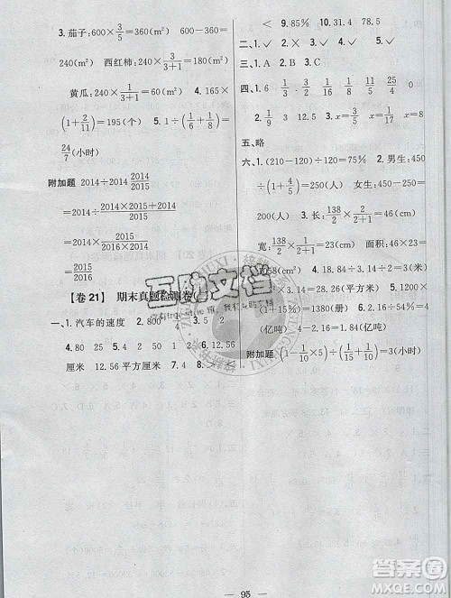 2019年小学教材完全考卷六年级数学上册人教版答案 2019年小学教材完全考卷六年级数学上册人教版答案