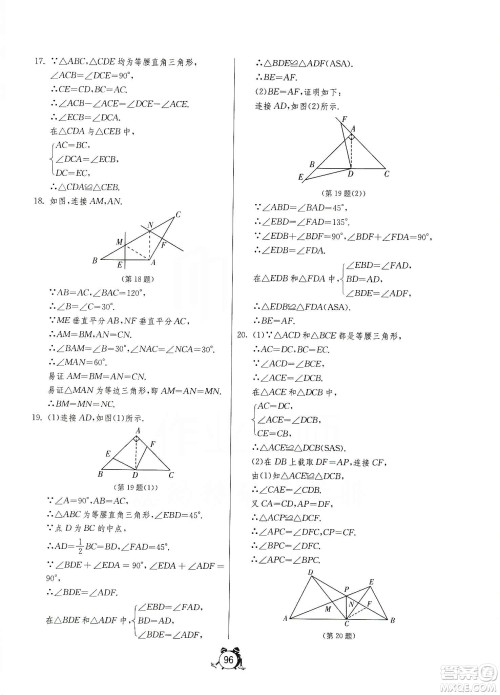 山东人民出版社2019初中单元测试卷数学八年级上册青岛版答案 山东人民出版社2019初中单元测试卷数学八年级上册青岛版答案