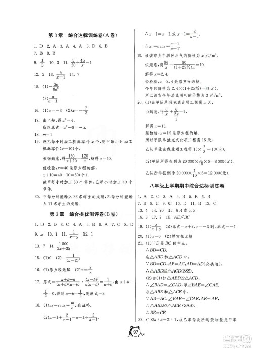 山东人民出版社2019初中单元测试卷数学八年级上册青岛版答案 山东人民出版社2019初中单元测试卷数学八年级上册青岛版答案