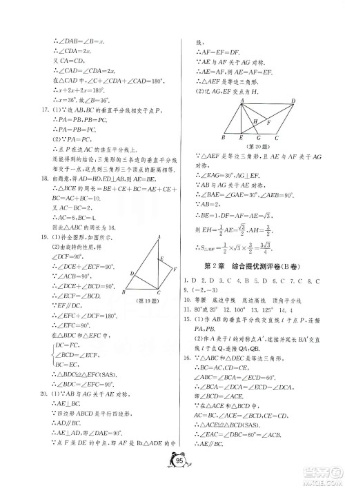 山东人民出版社2019初中单元测试卷数学八年级上册青岛版答案 山东人民出版社2019初中单元测试卷数学八年级上册青岛版答案