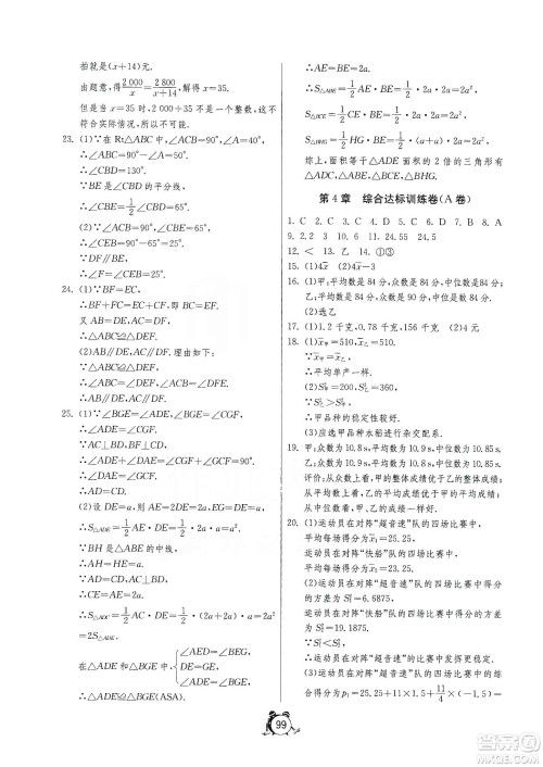 山东人民出版社2019初中单元测试卷数学八年级上册青岛版答案 山东人民出版社2019初中单元测试卷数学八年级上册青岛版答案