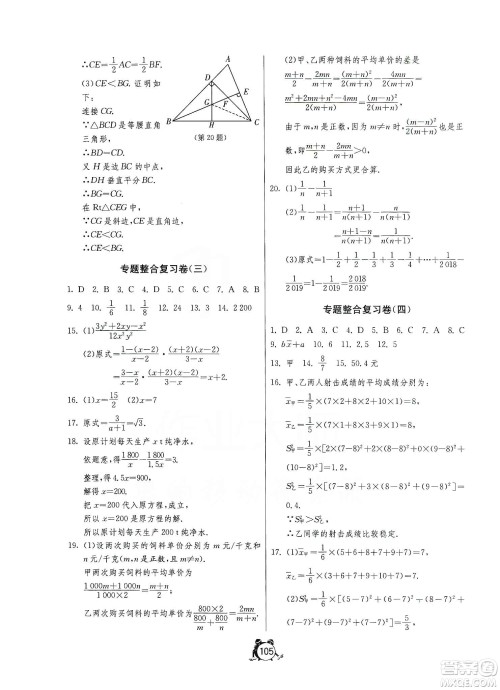 山东人民出版社2019初中单元测试卷数学八年级上册青岛版答案 山东人民出版社2019初中单元测试卷数学八年级上册青岛版答案