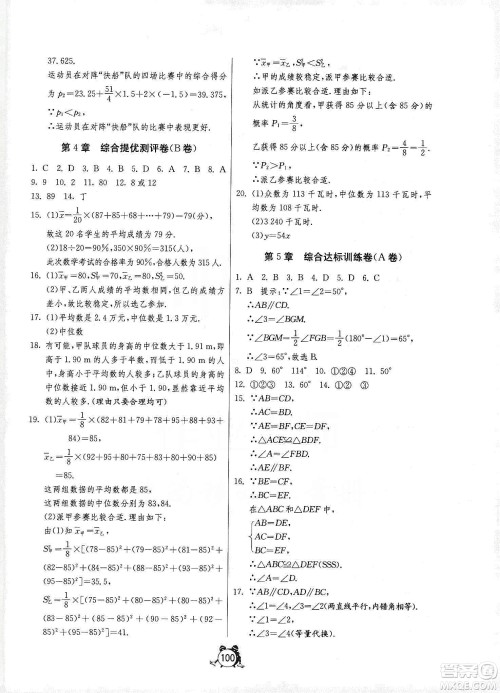 山东人民出版社2019初中单元测试卷数学八年级上册青岛版答案 山东人民出版社2019初中单元测试卷数学八年级上册青岛版答案