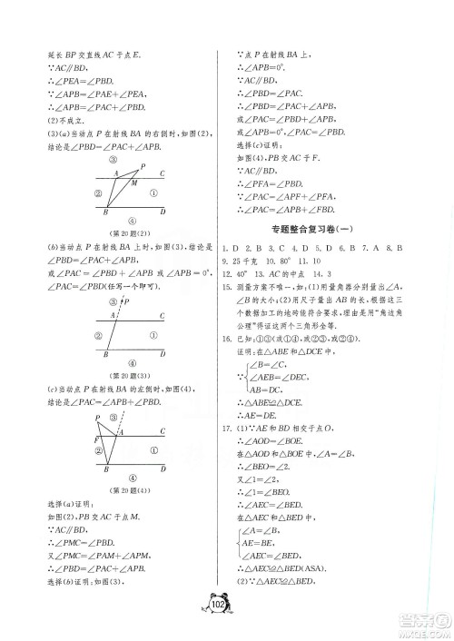 山东人民出版社2019初中单元测试卷数学八年级上册青岛版答案 山东人民出版社2019初中单元测试卷数学八年级上册青岛版答案