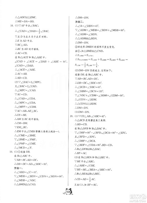 山东人民出版社2019初中单元测试卷数学八年级上册青岛版答案 山东人民出版社2019初中单元测试卷数学八年级上册青岛版答案