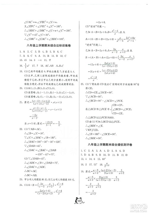山东人民出版社2019初中单元测试卷数学八年级上册青岛版答案 山东人民出版社2019初中单元测试卷数学八年级上册青岛版答案