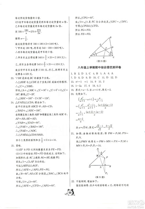 山东人民出版社2019初中单元测试卷数学八年级上册青岛版答案 山东人民出版社2019初中单元测试卷数学八年级上册青岛版答案